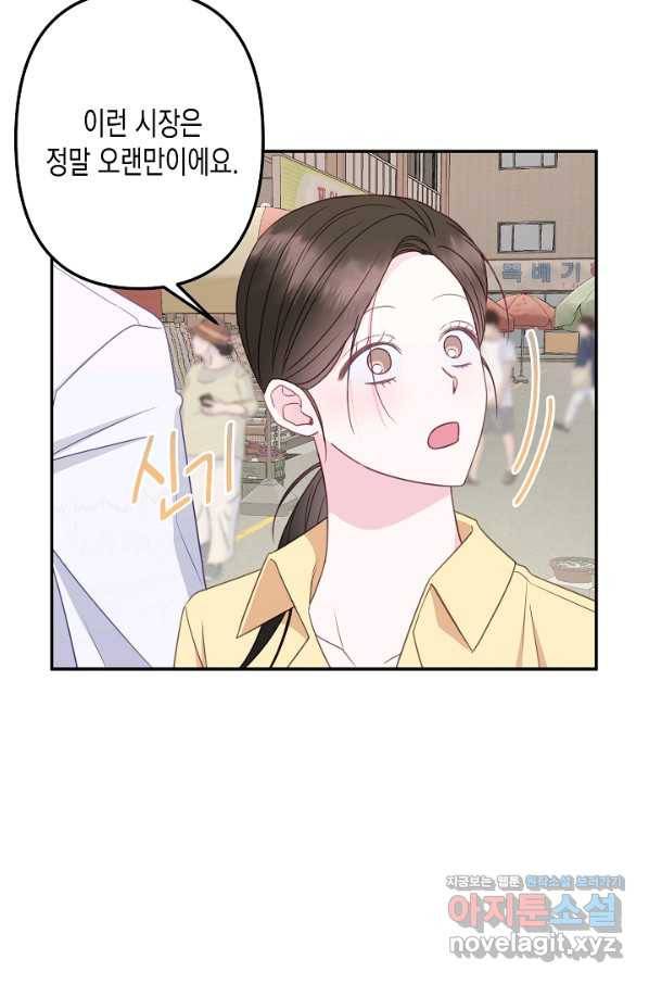 네 이웃의 취향 60화 9