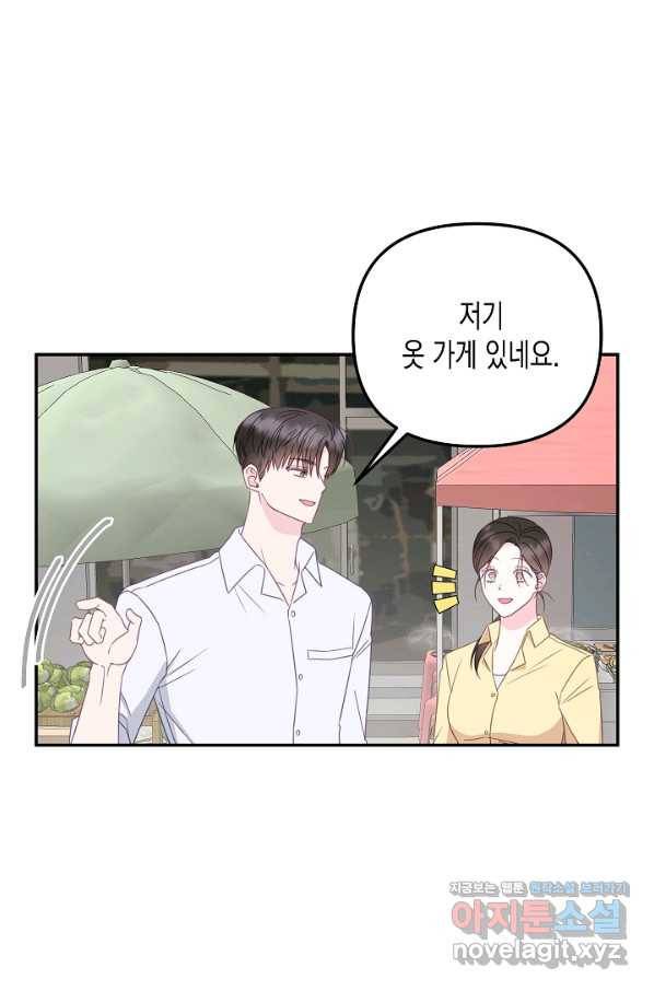 네 이웃의 취향 60화 10