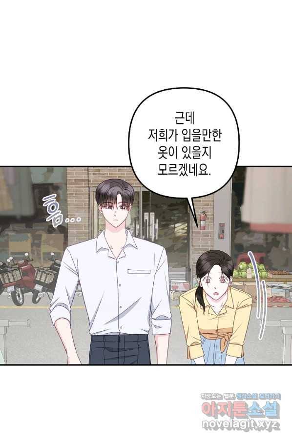 네 이웃의 취향 60화 12