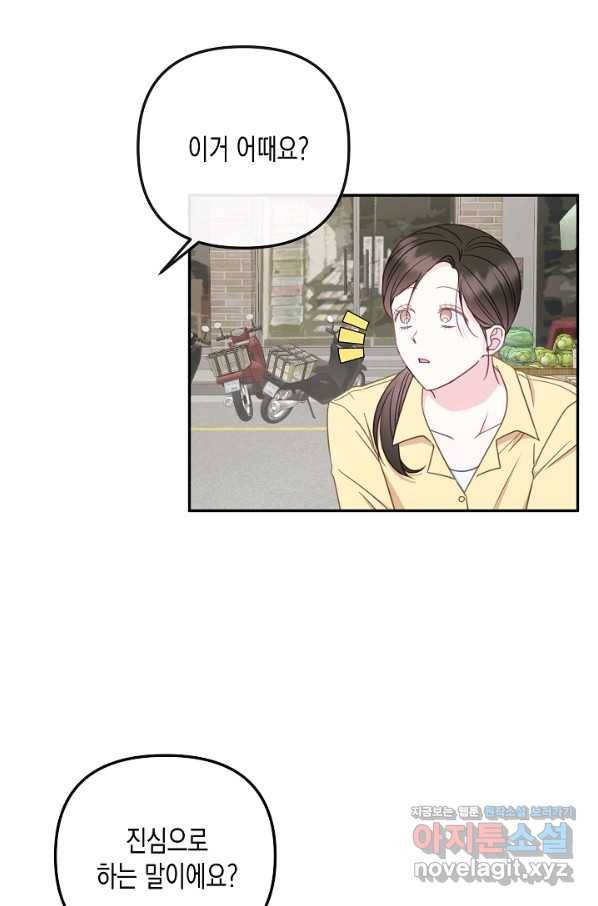 네 이웃의 취향 60화 13