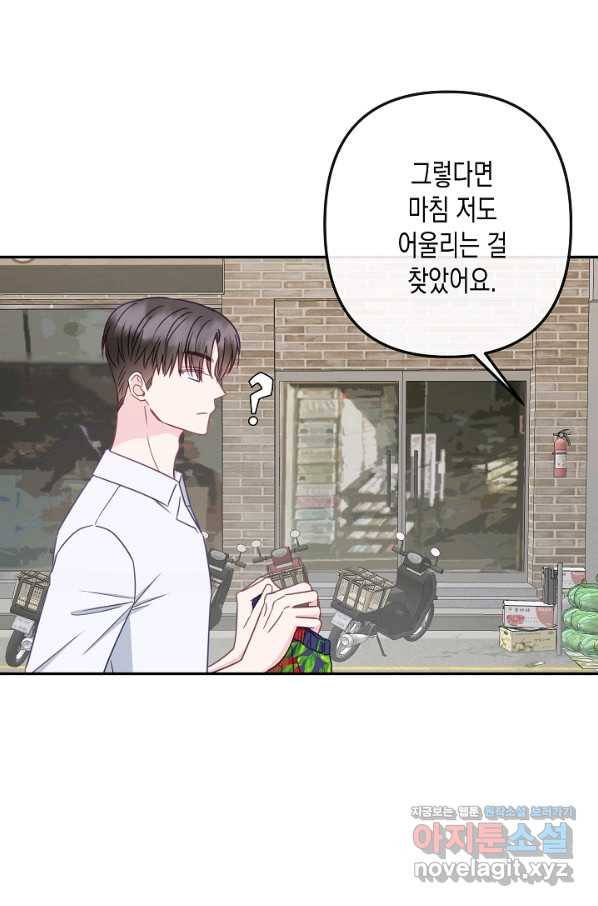 네 이웃의 취향 60화 15