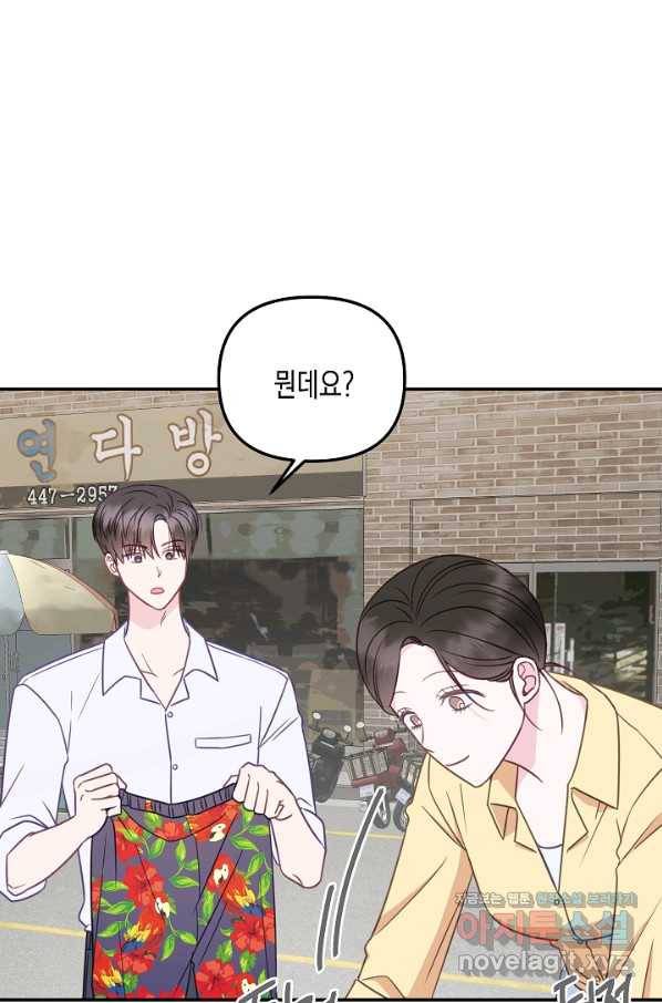네 이웃의 취향 60화 16