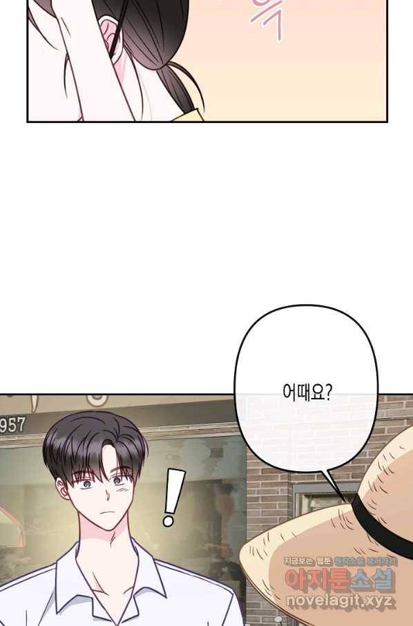 네 이웃의 취향 60화 18