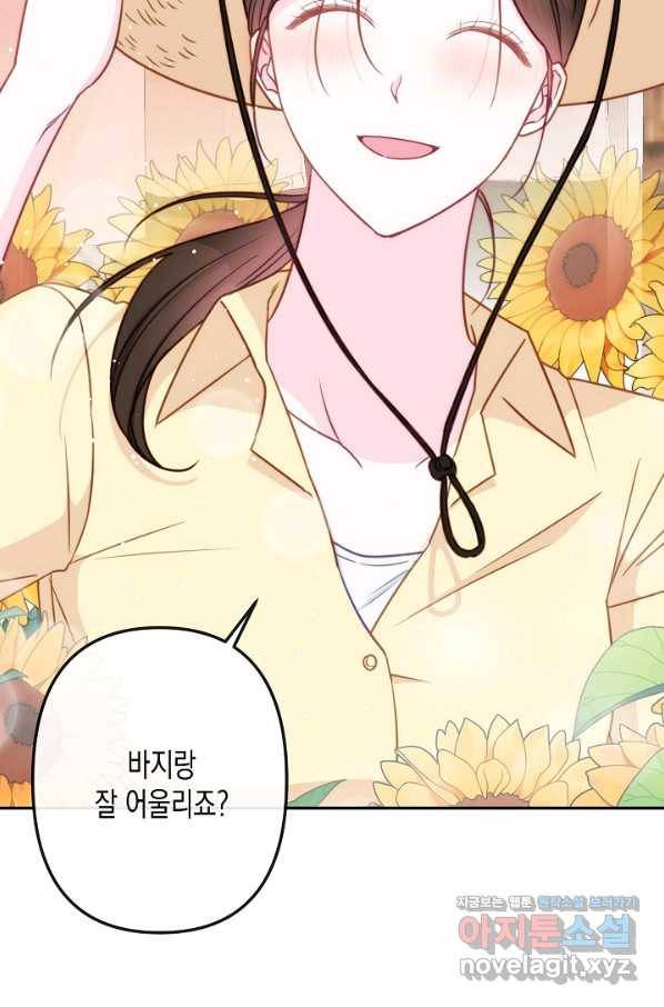 네 이웃의 취향 60화 20