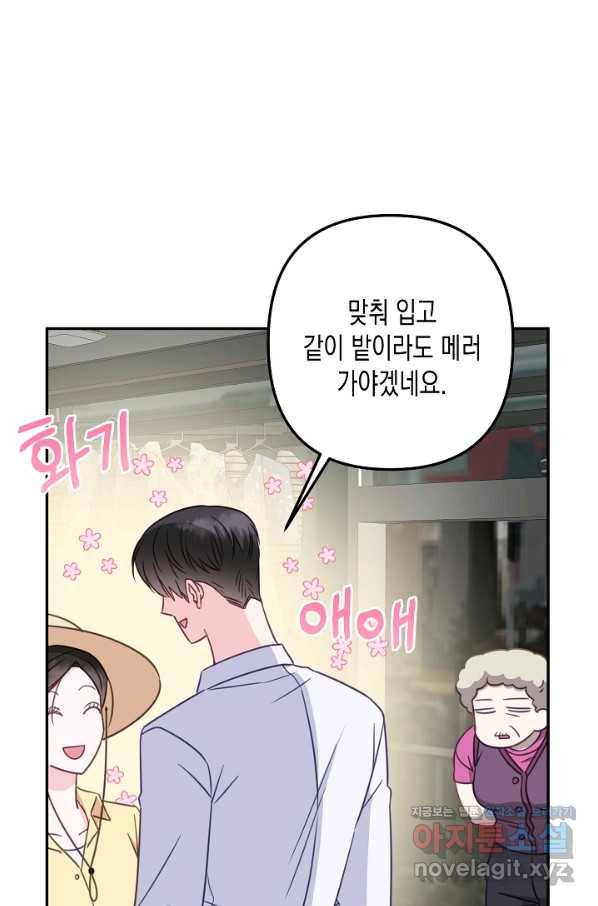 네 이웃의 취향 60화 21