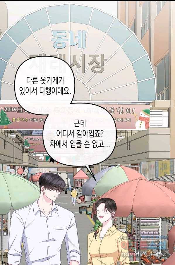 네 이웃의 취향 60화 23