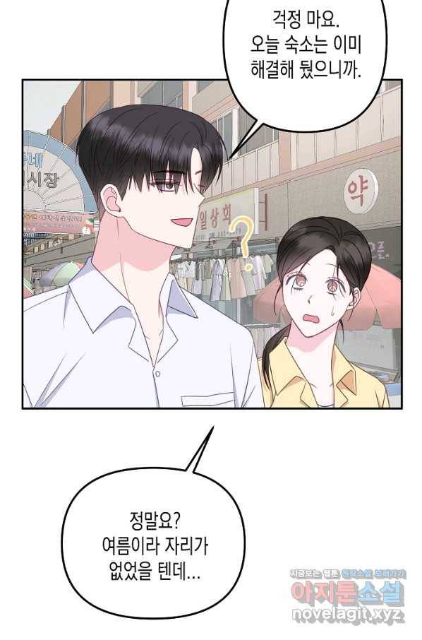 네 이웃의 취향 60화 25
