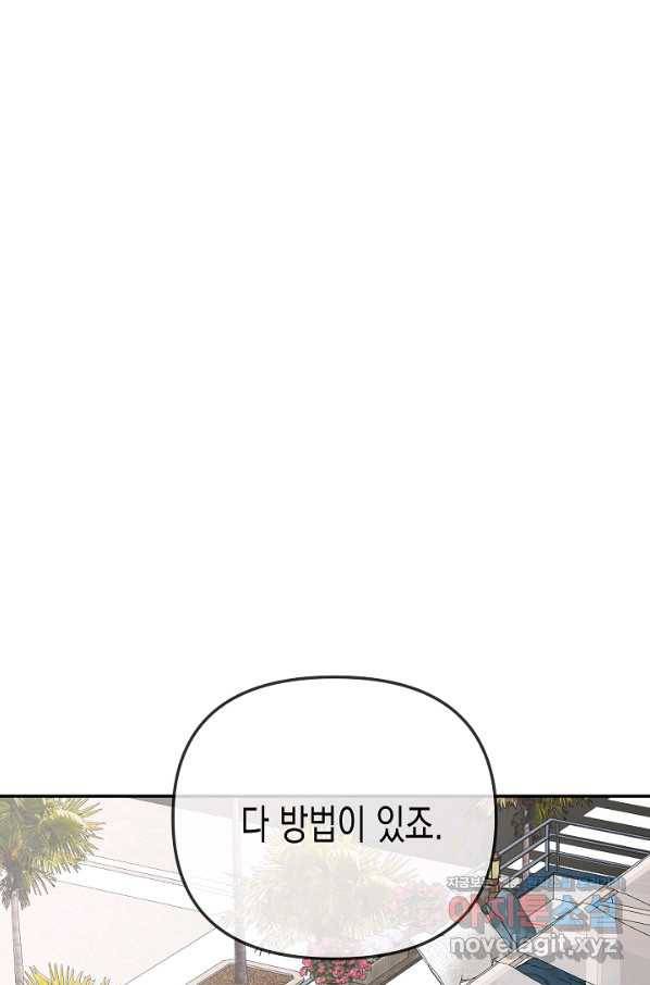 네 이웃의 취향 60화 26