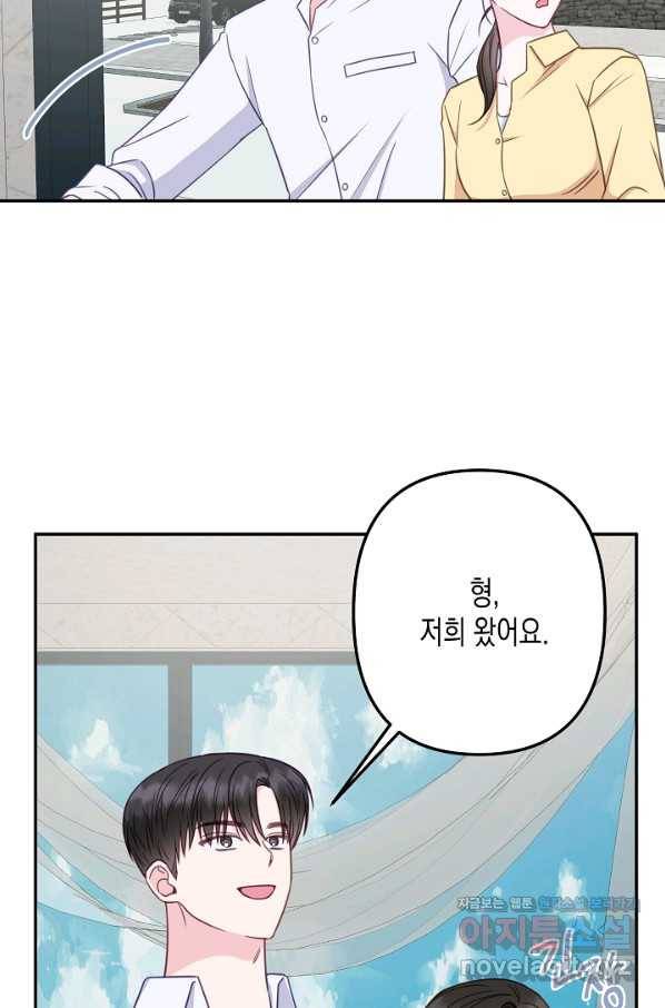 네 이웃의 취향 60화 29