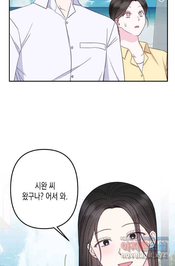 네 이웃의 취향 60화 30