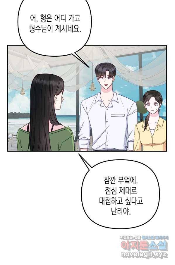 네 이웃의 취향 60화 32