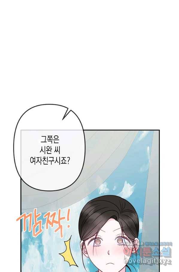 네 이웃의 취향 60화 33