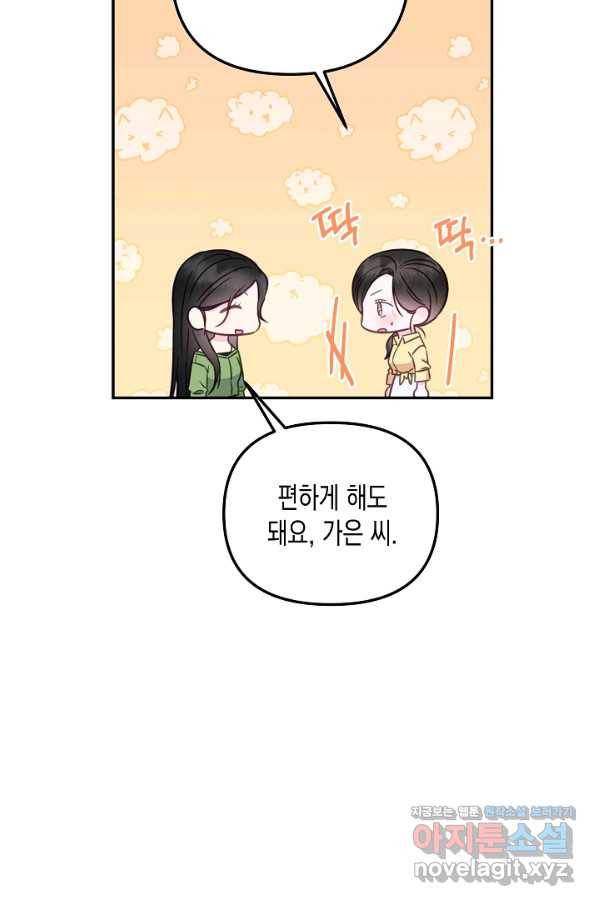 네 이웃의 취향 60화 35