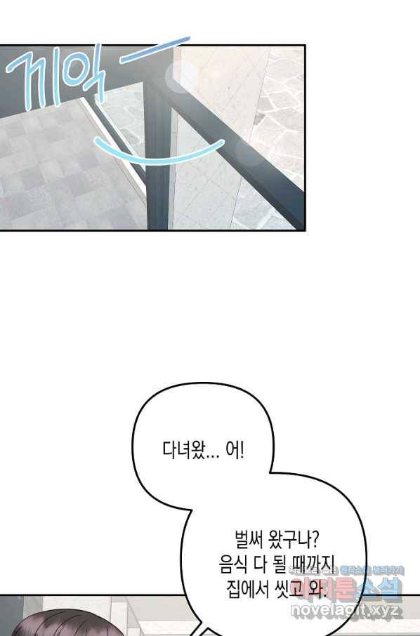 네 이웃의 취향 60화 36