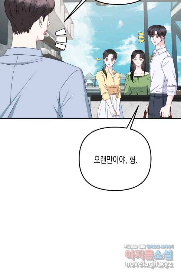 네 이웃의 취향 60화 37