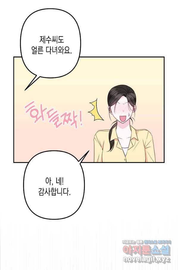 네 이웃의 취향 60화 38