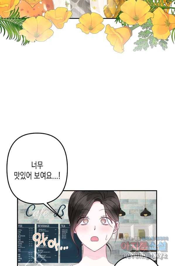 네 이웃의 취향 60화 41