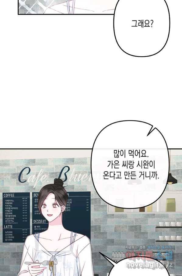 네 이웃의 취향 60화 42