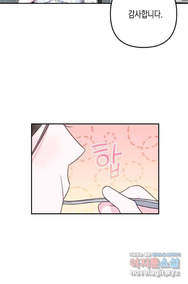 네 이웃의 취향 60화 43