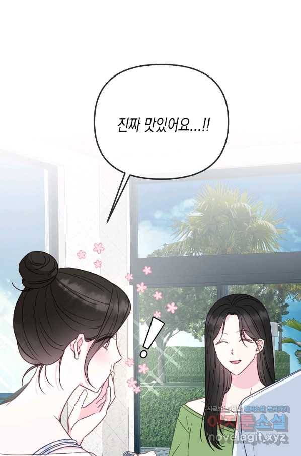 네 이웃의 취향 60화 44