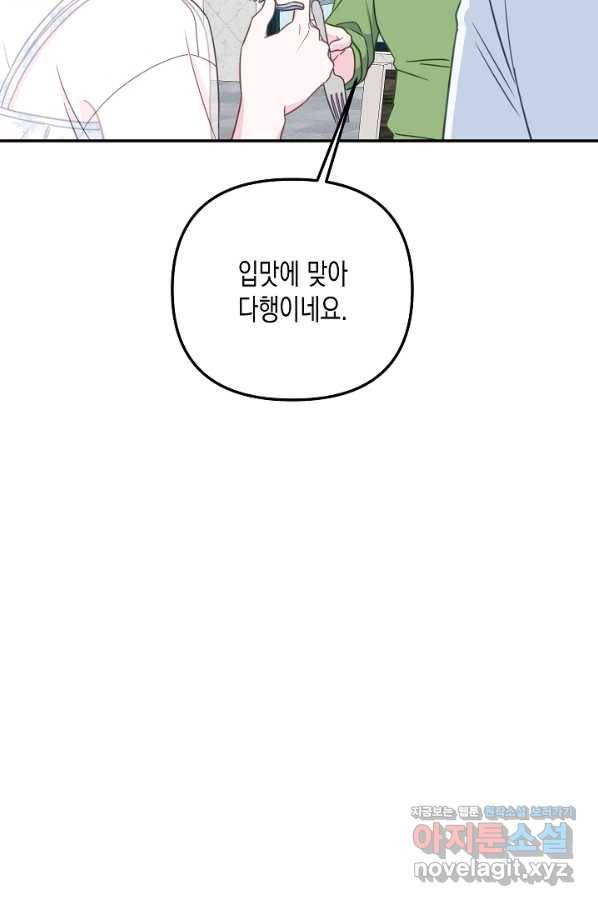 네 이웃의 취향 60화 45