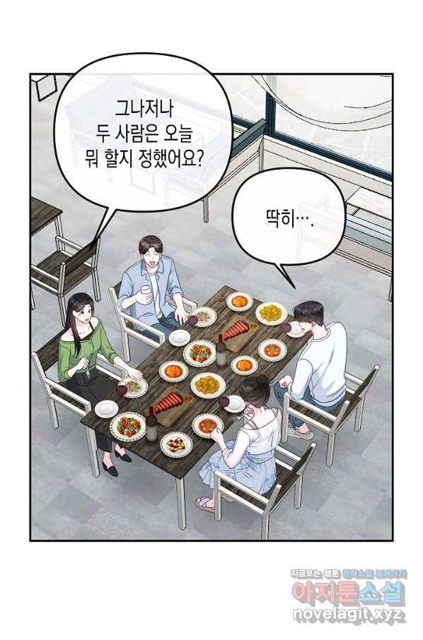 네 이웃의 취향 60화 46