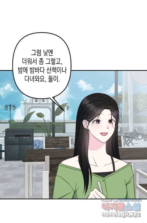 네 이웃의 취향 60화 47