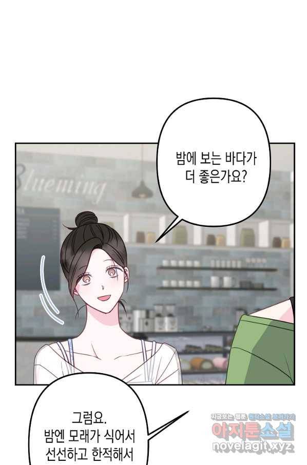 네 이웃의 취향 60화 48