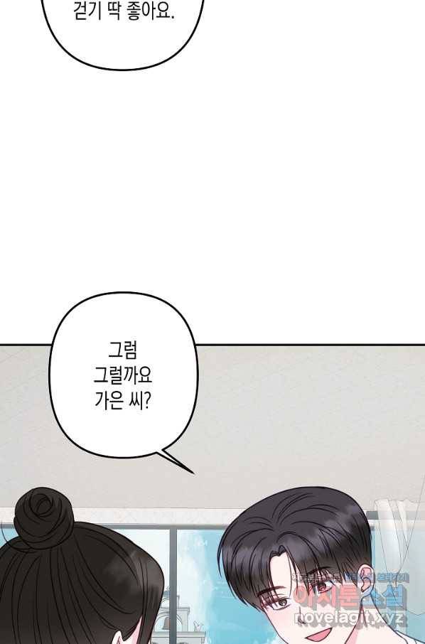 네 이웃의 취향 60화 49
