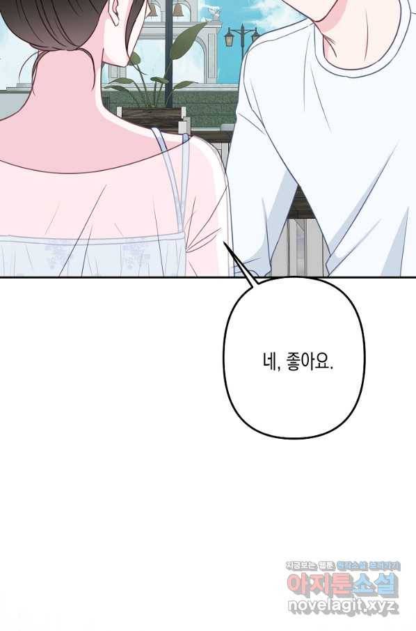 네 이웃의 취향 60화 50