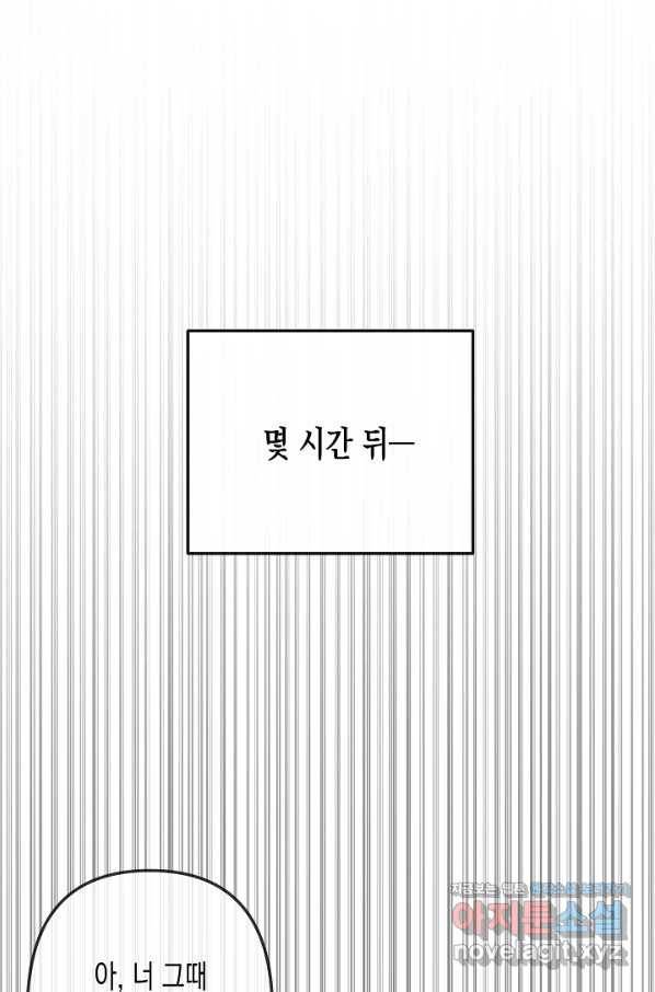 네 이웃의 취향 60화 51