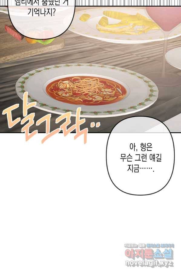 네 이웃의 취향 60화 52