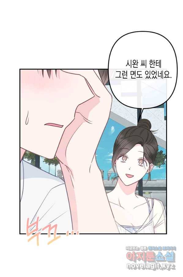 네 이웃의 취향 60화 53