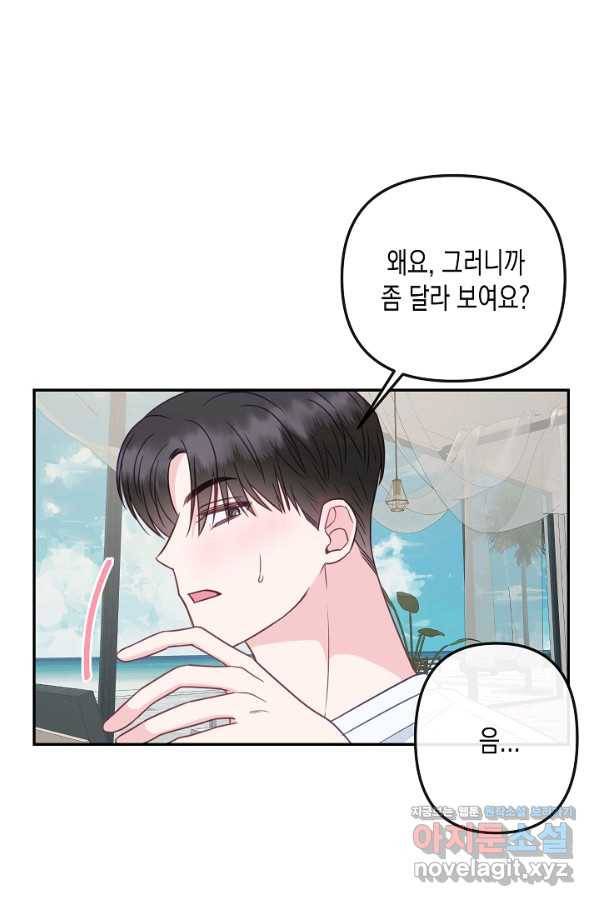 네 이웃의 취향 60화 54