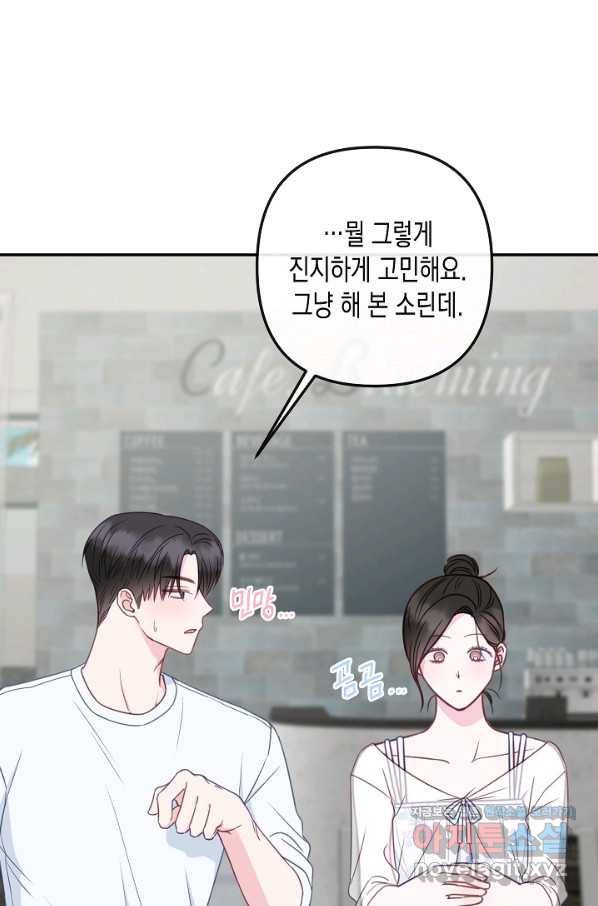 네 이웃의 취향 60화 55