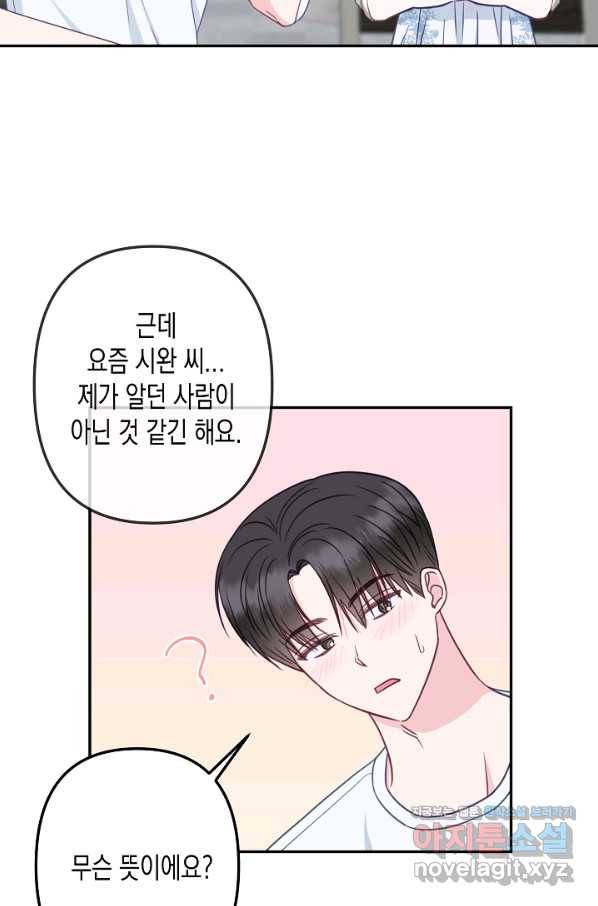 네 이웃의 취향 60화 56