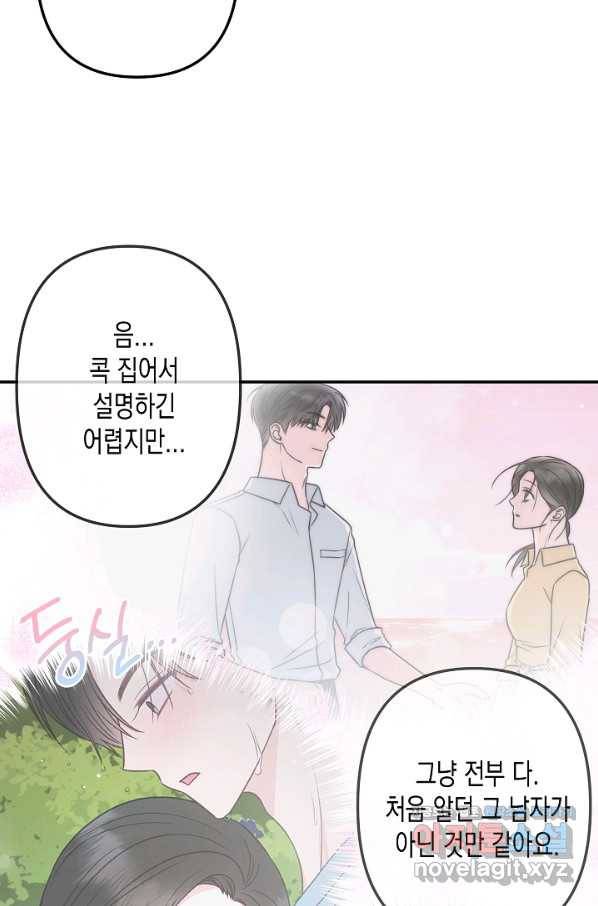 네 이웃의 취향 60화 57