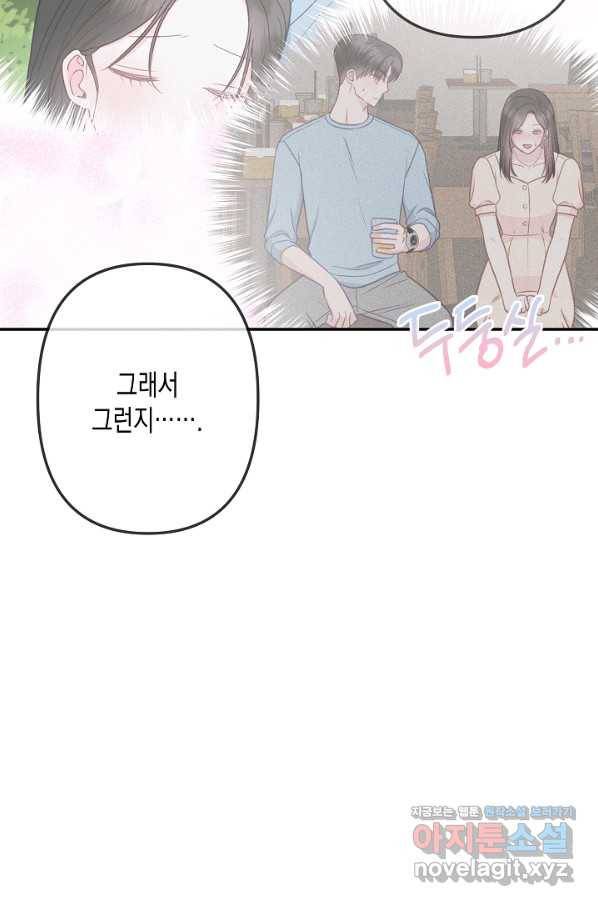네 이웃의 취향 60화 58