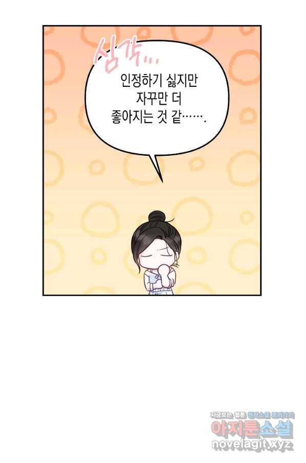 네 이웃의 취향 60화 59