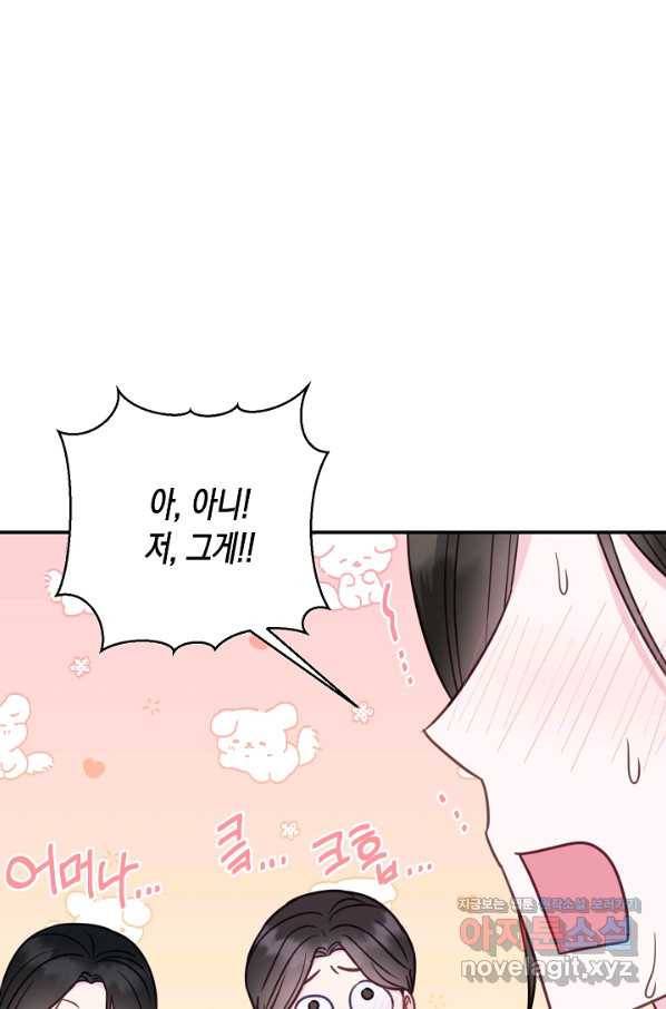 네 이웃의 취향 60화 61