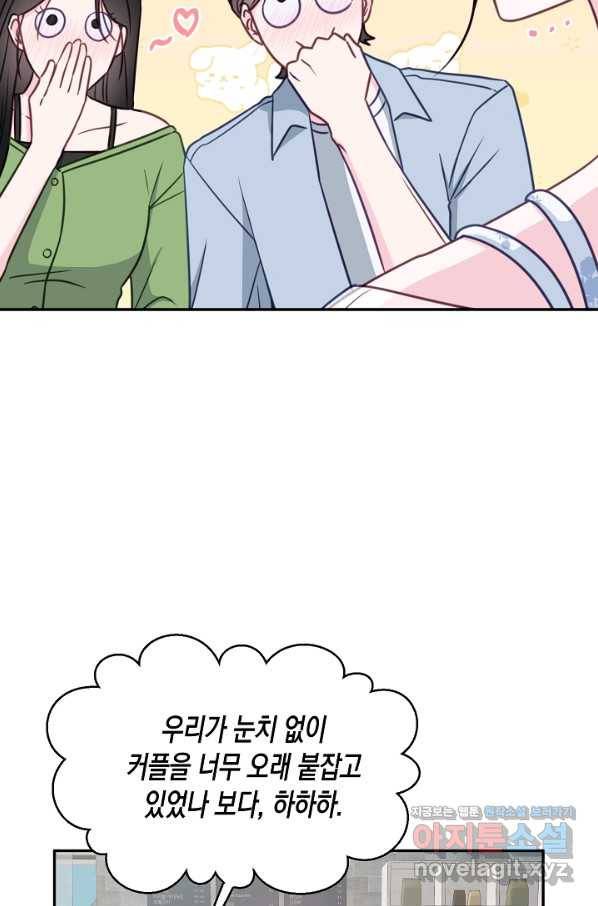 네 이웃의 취향 60화 62