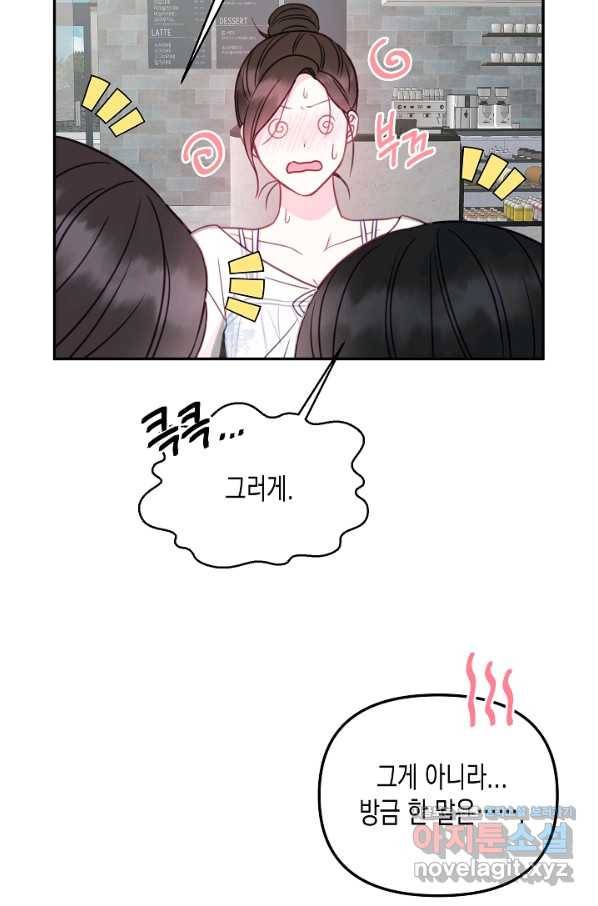 네 이웃의 취향 60화 63