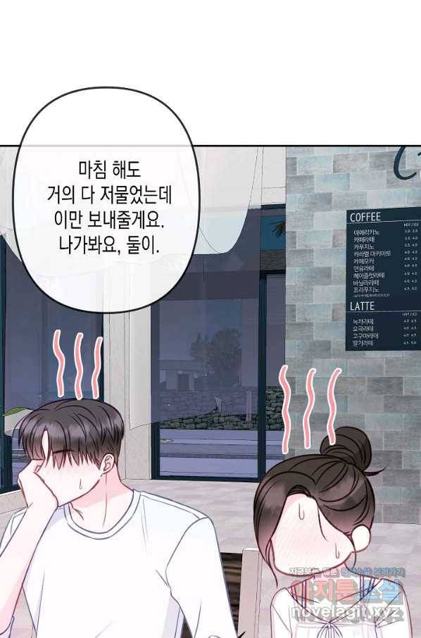 네 이웃의 취향 60화 64