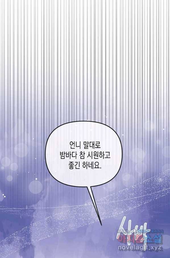 네 이웃의 취향 60화 66