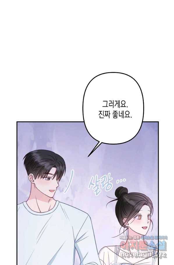 네 이웃의 취향 60화 68