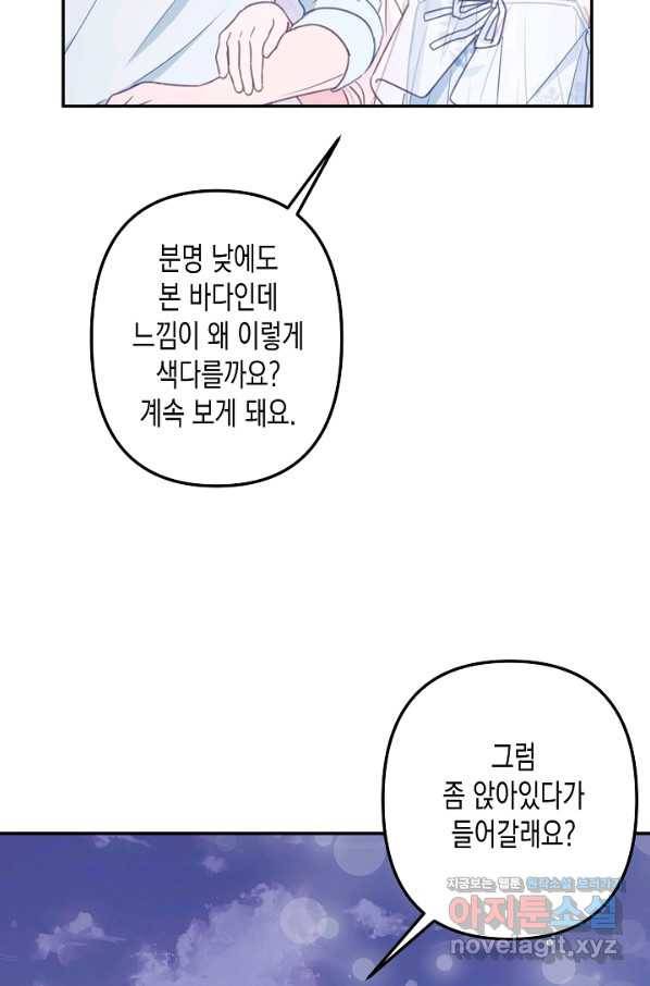네 이웃의 취향 60화 69