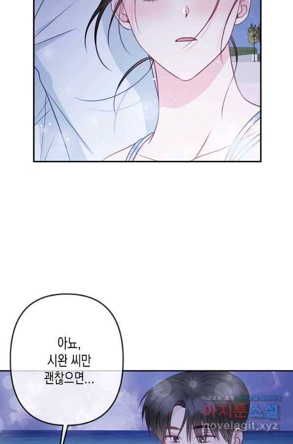 네 이웃의 취향 60화 71