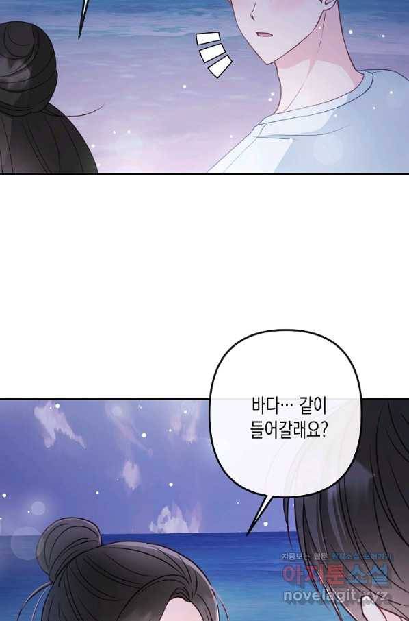 네 이웃의 취향 60화 72