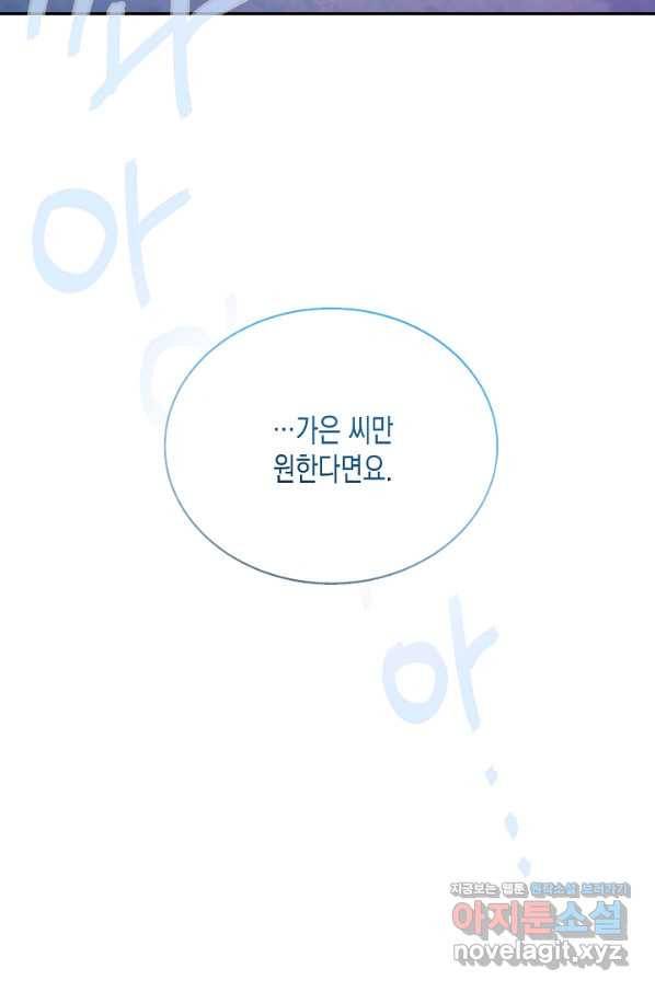 네 이웃의 취향 60화 79