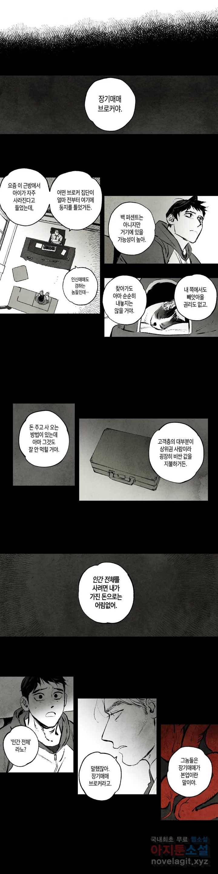 불멸의 날들 174화 이타 (8) 1